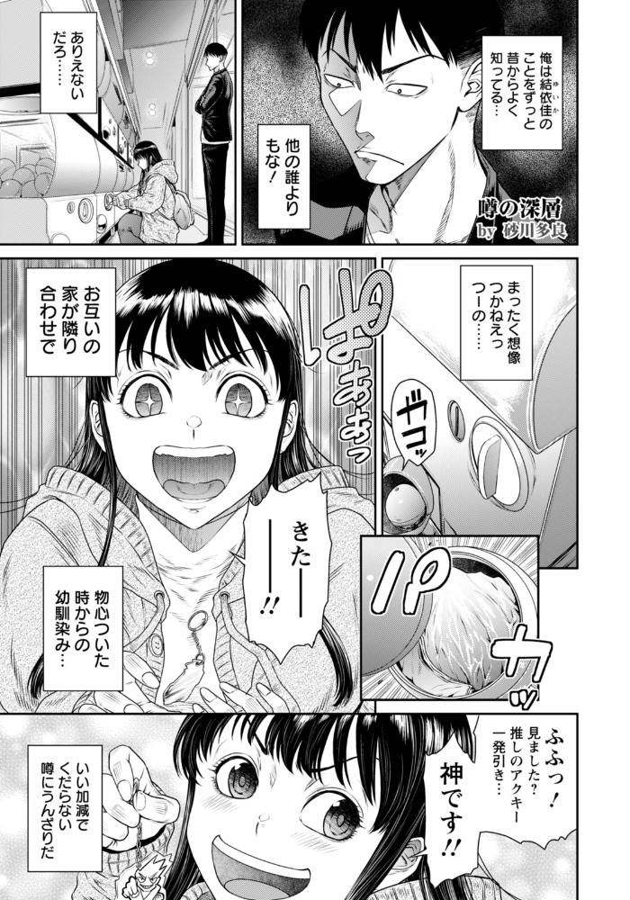 【エロ漫画】 噂の深層 【単話】 砂川多良 サンプル画像