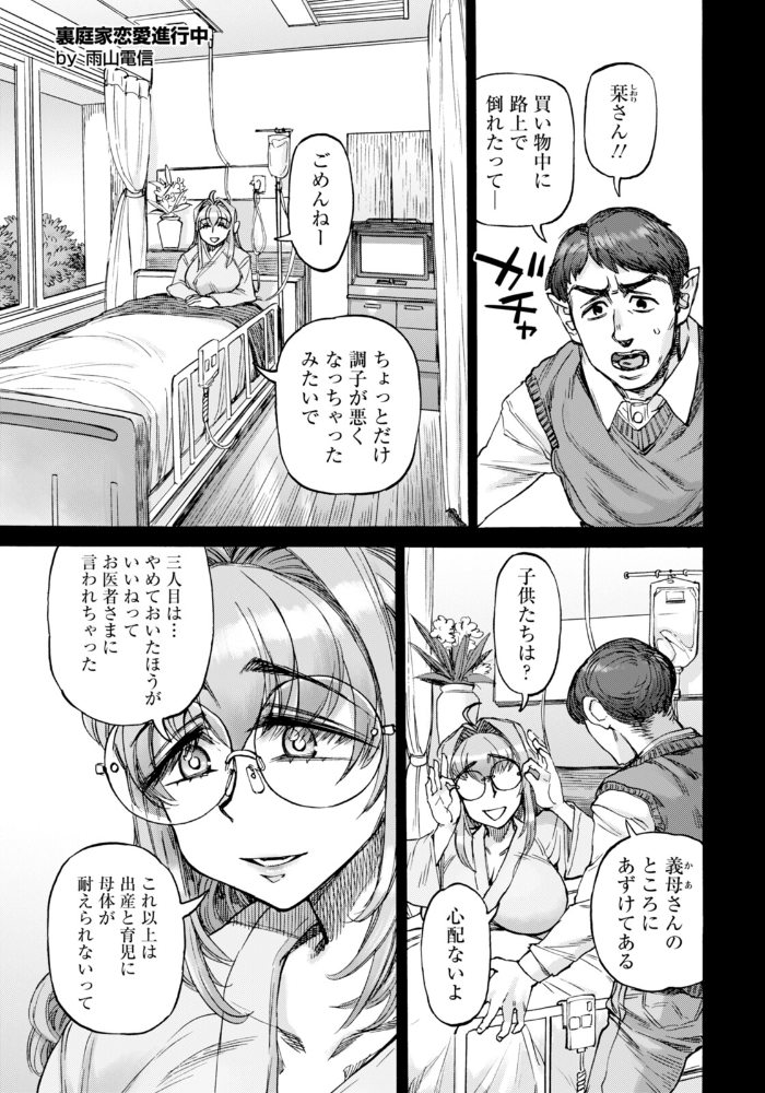 【エロ漫画】 裏庭家恋愛進行中 〜第5話〜 【単話】 雨山電信 サンプル画像