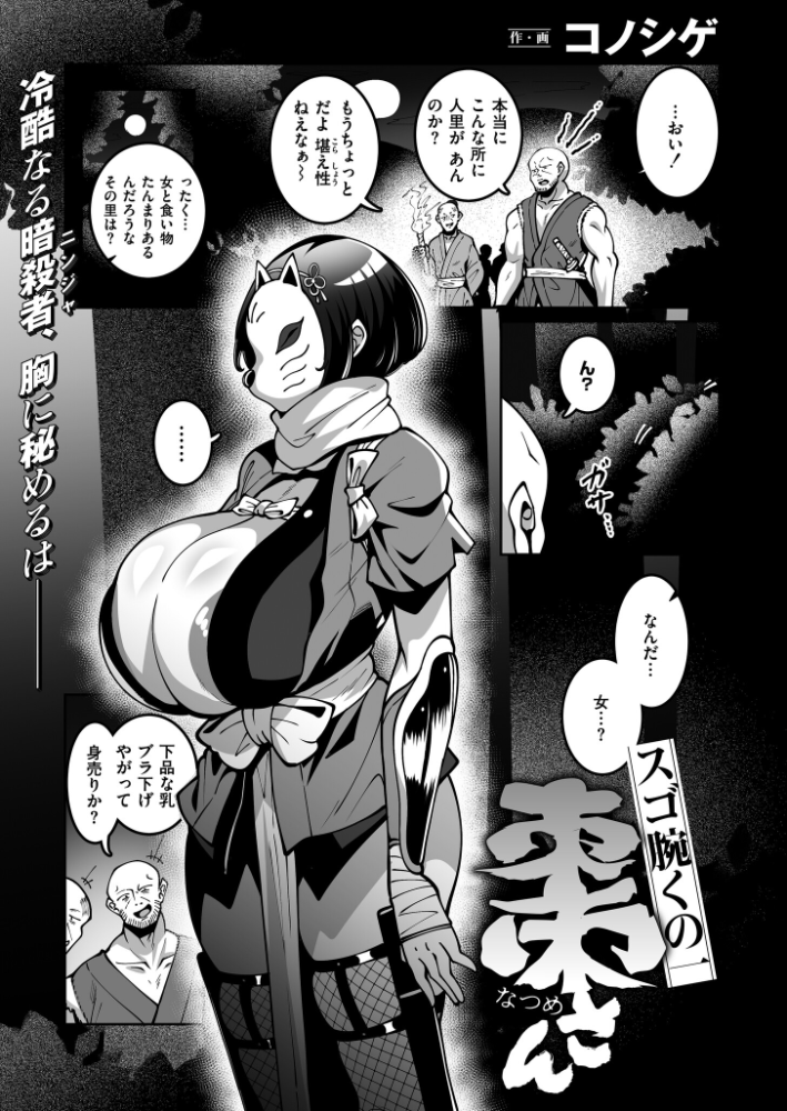 【エロ漫画】 コミックマスラVOL.01  コノシゲ カジキ鉄 ぴるくす ときすでにおすし COMIC快艶編集部 サンプル画像
