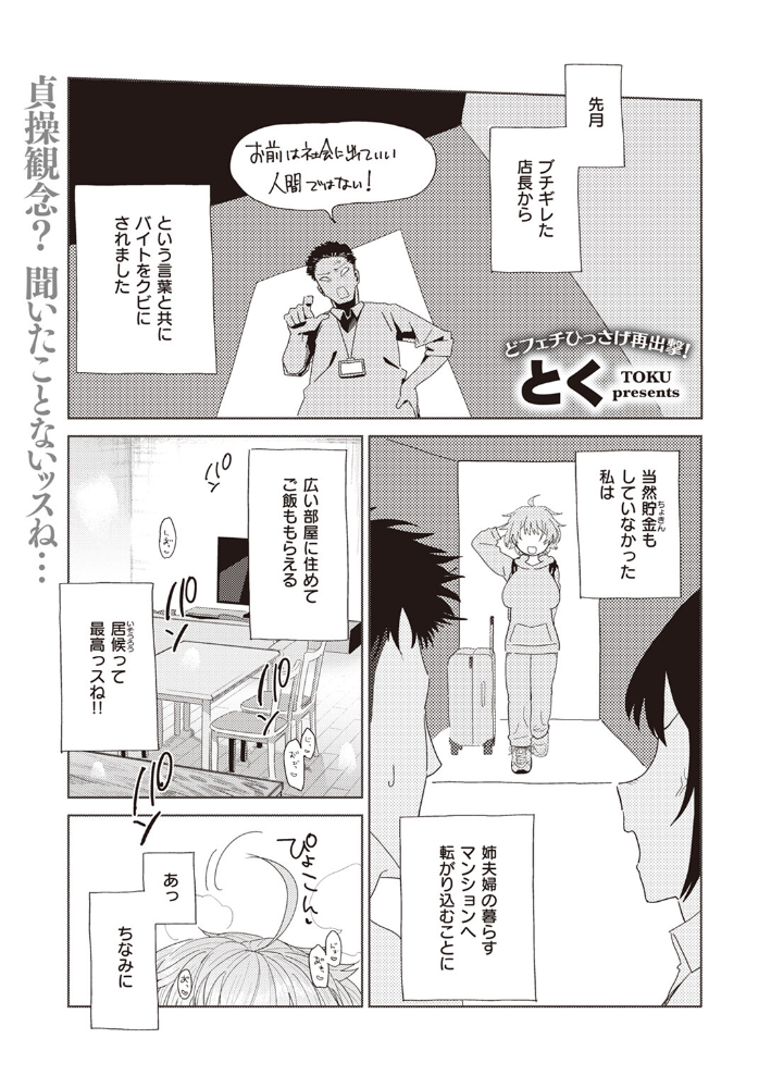 【エロ漫画】 嫁妹と、いろいろ とく サンプル画像