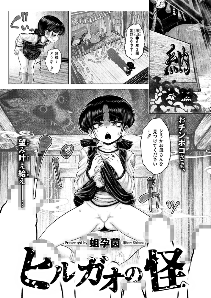 【エロ漫画】 ヒルガオの怪 蛆孕茵 COMIC快艶編集部 サンプル画像