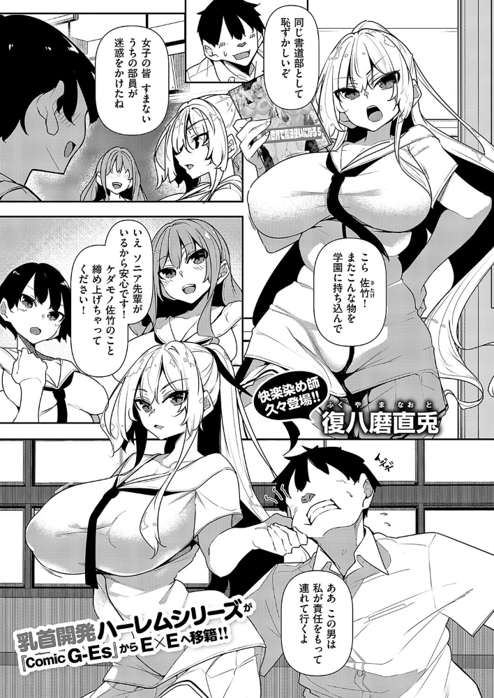 【エロ漫画】 一筆乳婚 ソニア編 復八磨直兎 サンプル画像