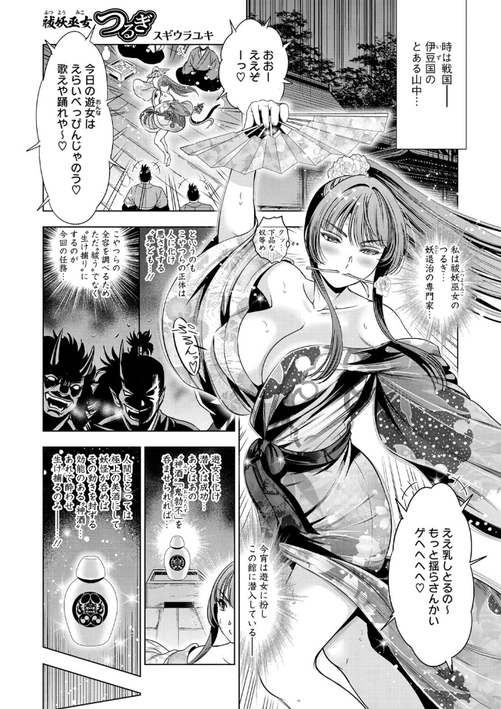 【エロ漫画】 祓妖巫女つるぎ 其之三 スギウラユキ サンプル画像