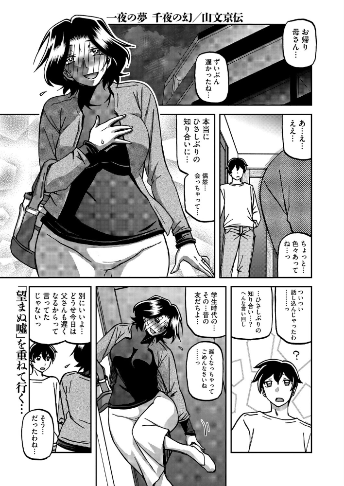 【エロ漫画】 一夜の夢 千夜の幻 第六話 山文京伝 サンプル画像