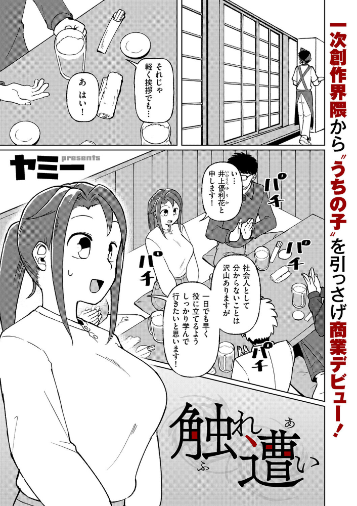 【エロ漫画】 触れ遭い  ヤミー サンプル画像