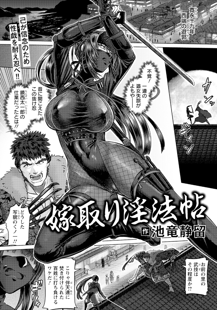 【エロ漫画】 嫁取り淫法帖 【単話】  池竜静留 サンプル画像
