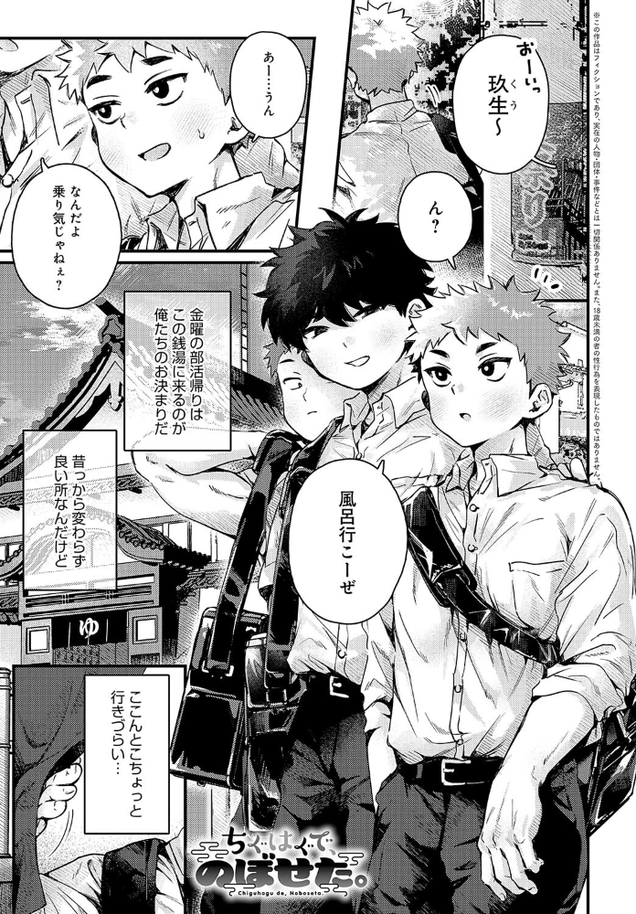 【エロ漫画】 ちぐはぐで、のぼせた。  よるげ サンプル画像