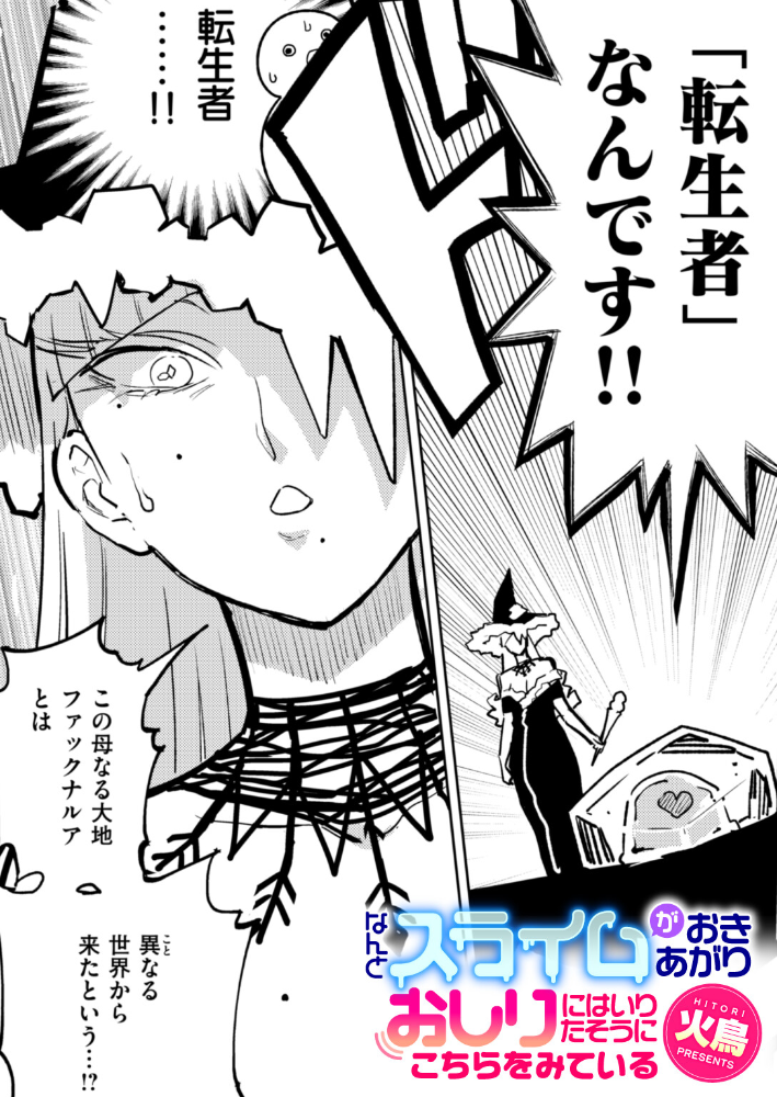 【エロ漫画】 なんとスライムがおきあがりおしりにはいりたそうにこちらをみている 火鳥 サンプル画像