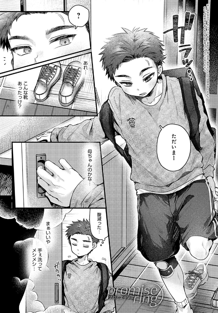 【エロ漫画】 promise ring  よるげ サンプル画像