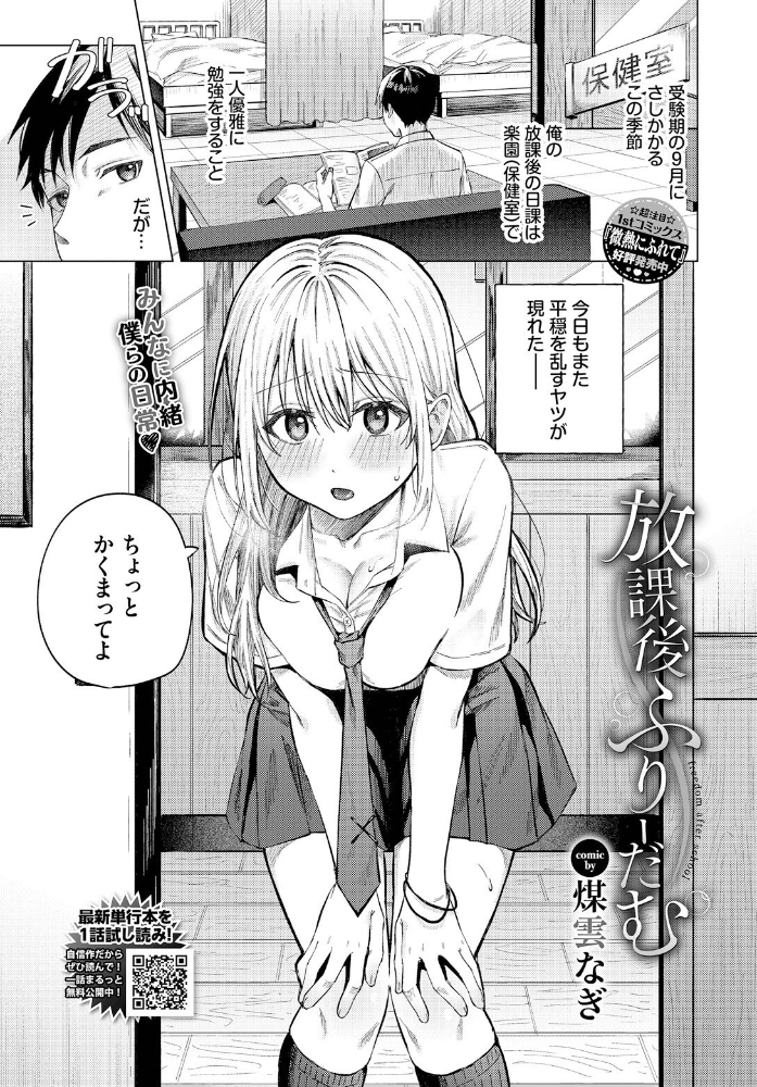 【エロ漫画】 放課後ふりーだむ 煤雲なぎ コミックバベル編集部 サンプル画像