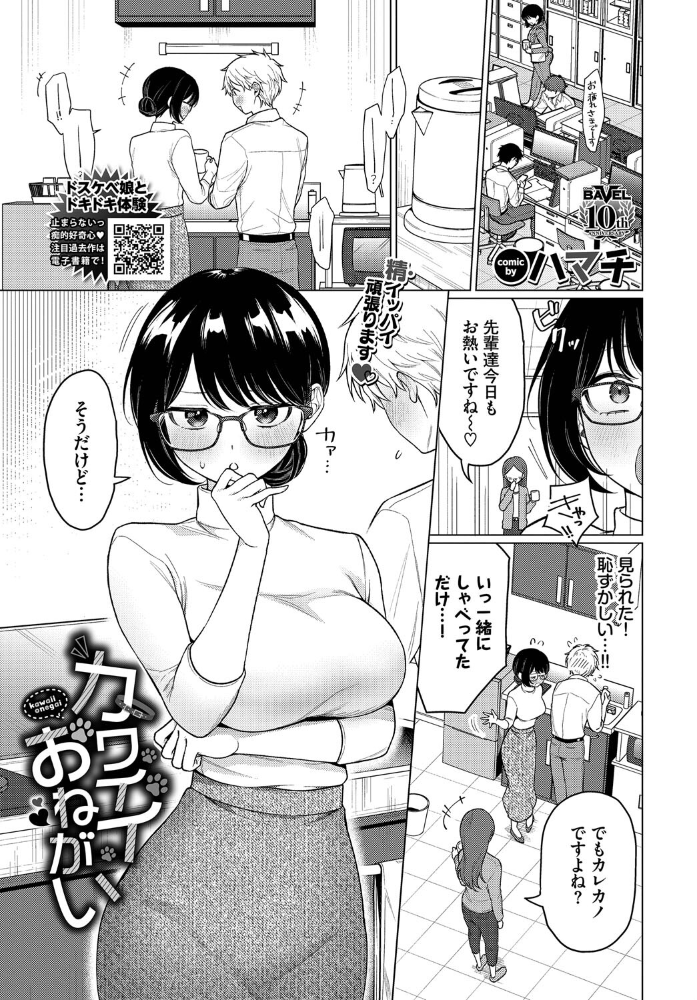 【エロ漫画】 カワイイおねがい  ハマチ コミックバベル編集部 サンプル画像