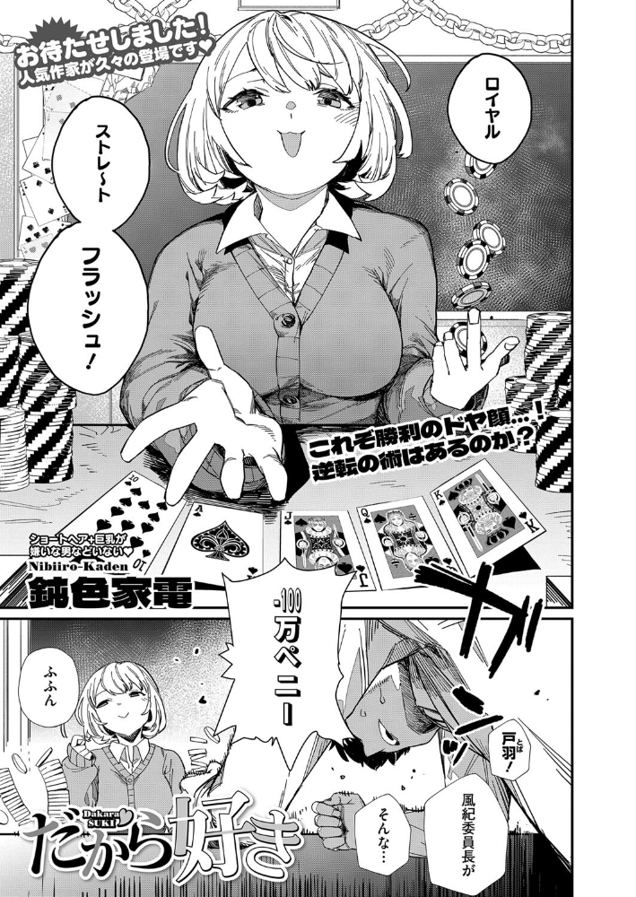 【エロ漫画】 だから好き 鈍色家電 サンプル画像
