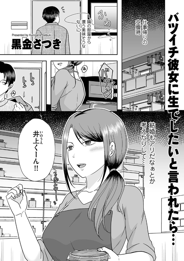 【エロ漫画】 バツイチ彼女に生でしたいと言われたら…  黒金さつき サンプル画像