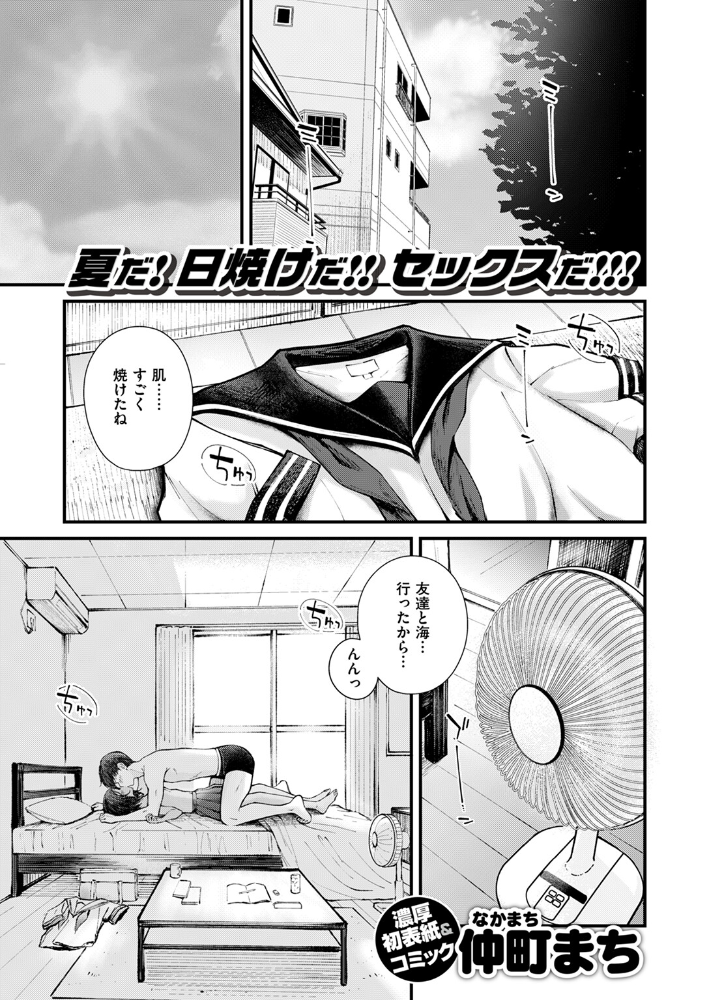 【エロ漫画】 さかいめ 仲町まち サンプル画像