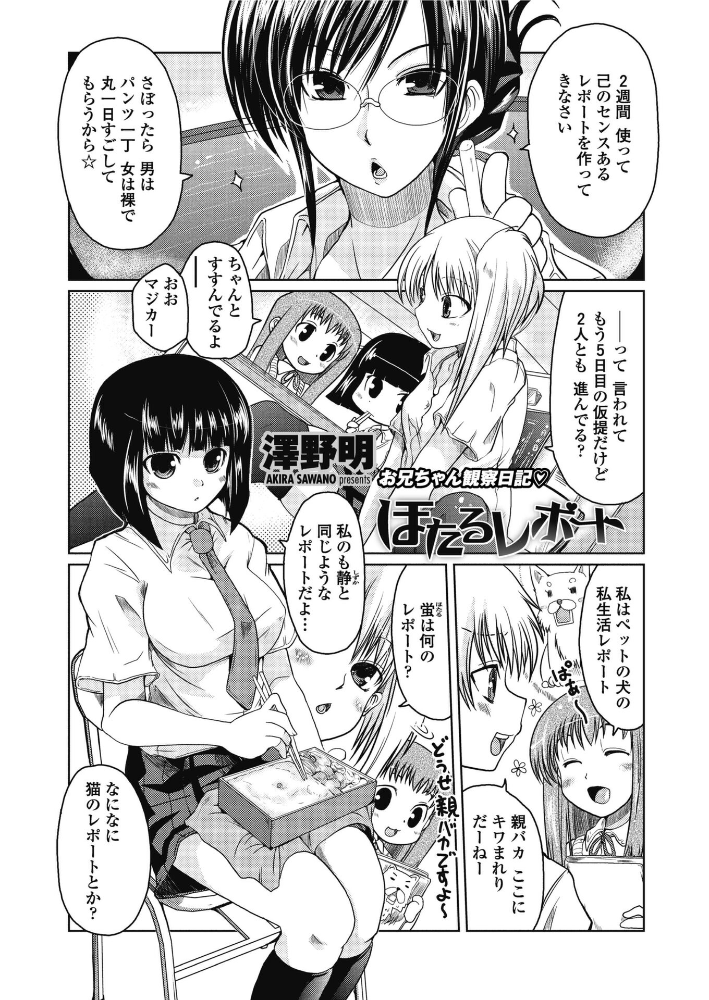 【エロ漫画】 ほたるレポート 澤野明 サンプル画像