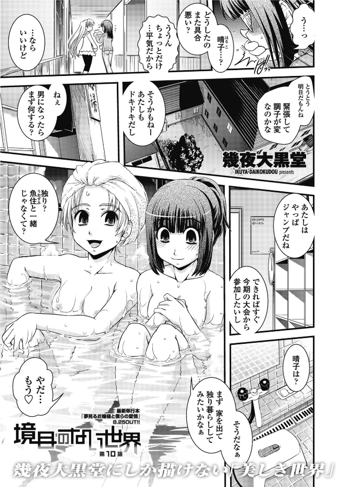 【エロ漫画】 境目のない世界 【第10話】  幾夜大黒堂 サンプル画像