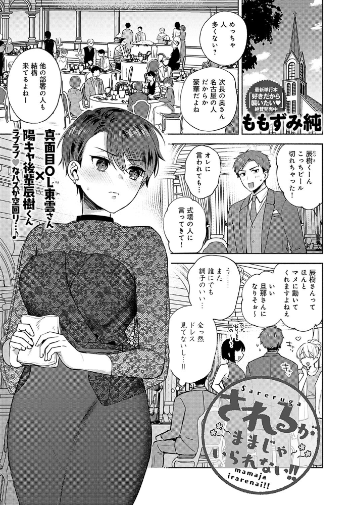 【エロ漫画】 されるがままじゃいられない！！  ももずみ純 サンプル画像