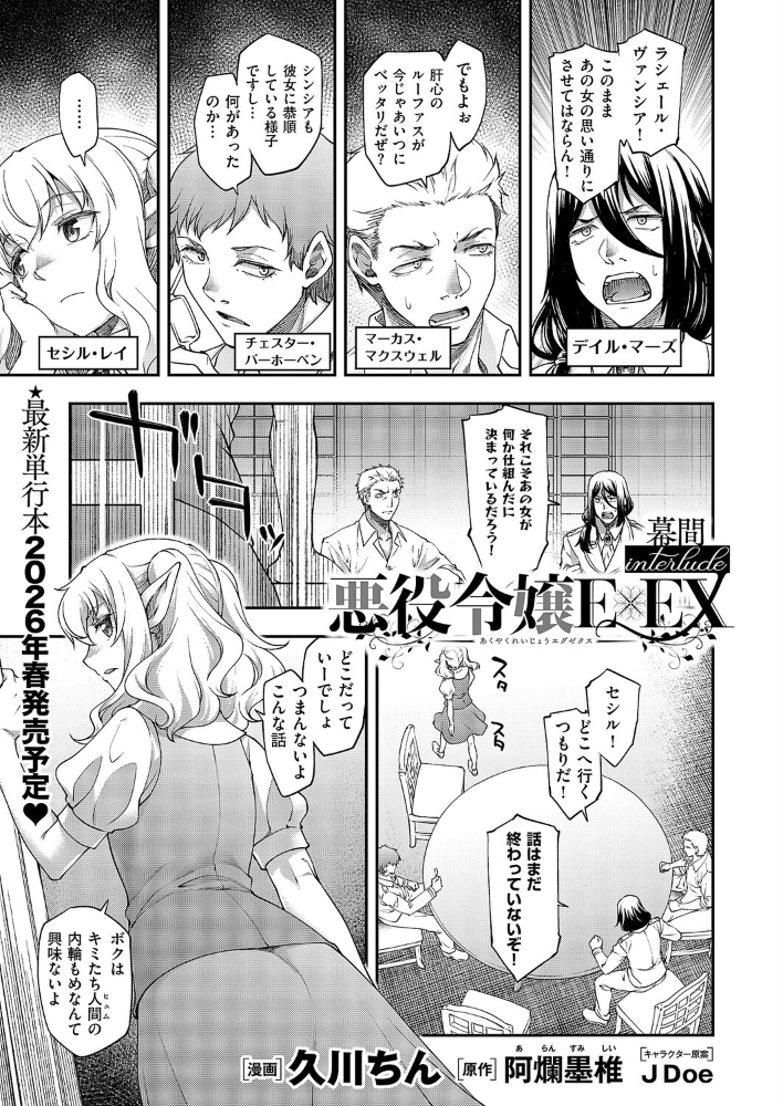 【エロ漫画】 悪役令嬢E×EX 幕間 久川ちん サンプル画像