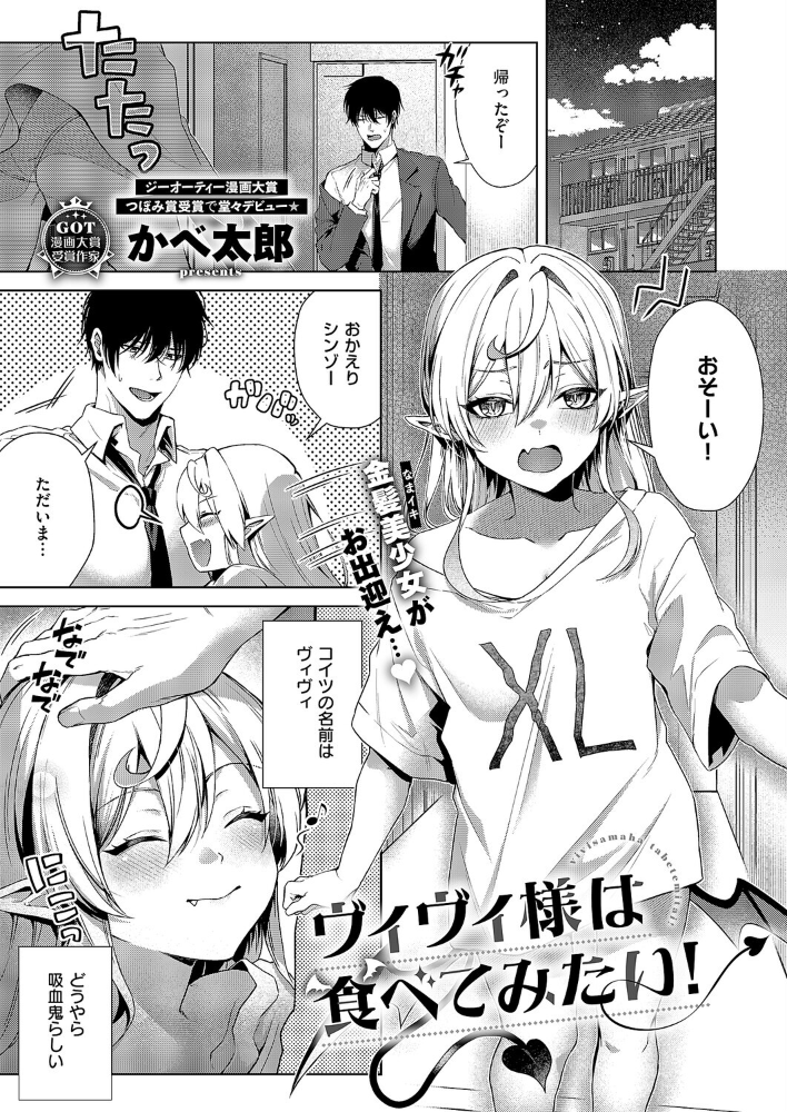 【エロ漫画】 ヴィヴィ様は食べてみたい! かべ太郎 サンプル画像