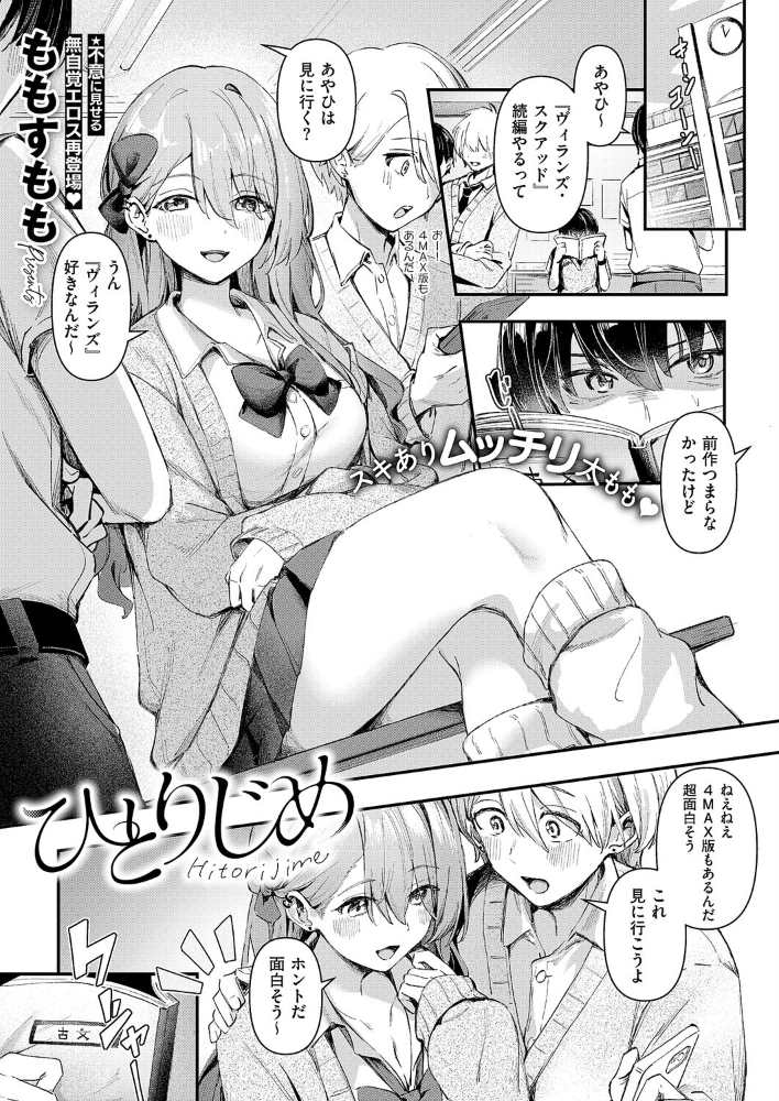 【エロ漫画】 ひとりじめ ももすもも サンプル画像