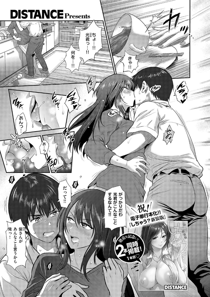 【エロ漫画】 禁断ぱーぷる DISTANCE サンプル画像