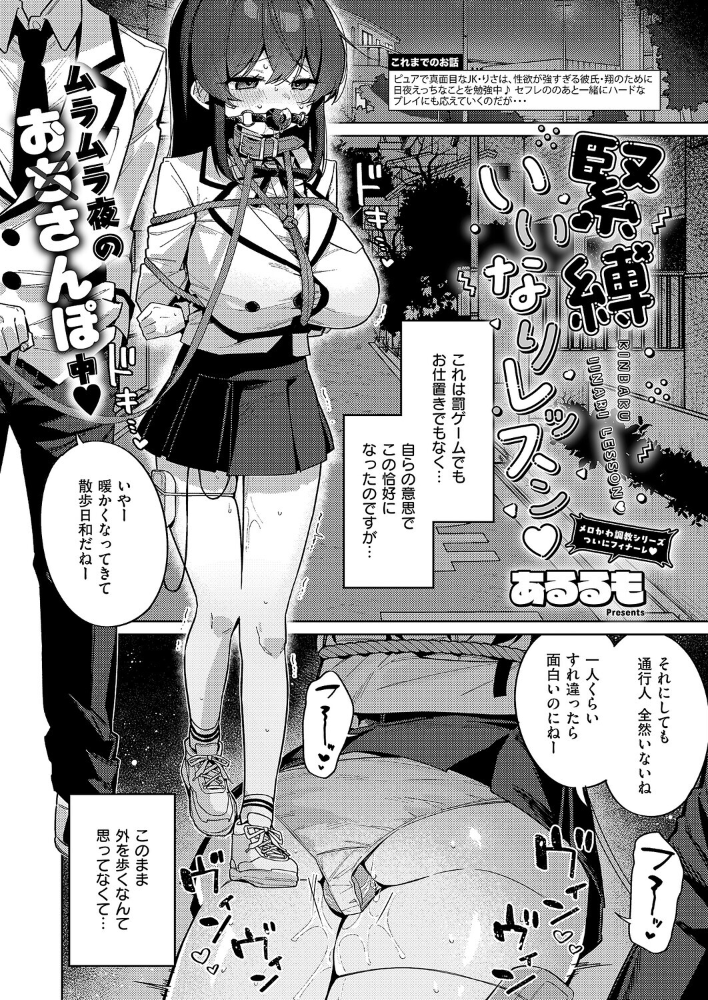 【エロ漫画】 緊縛いいなりレッスン あるるも サンプル画像