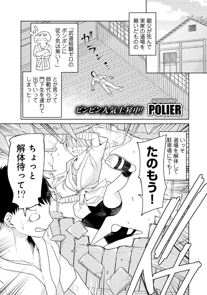 【エロ漫画】 道場破りは破られる 【単話】  POLIER サンプル画像