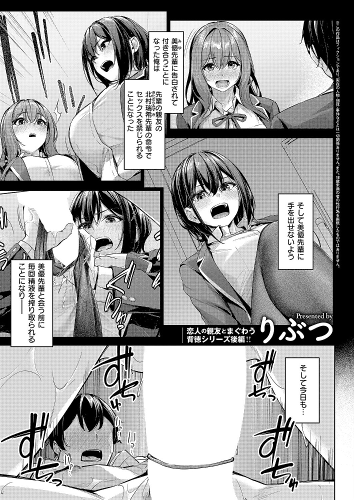 【エロ漫画】 付き合うのは許すけど…【後編】 りぶつ サンプル画像