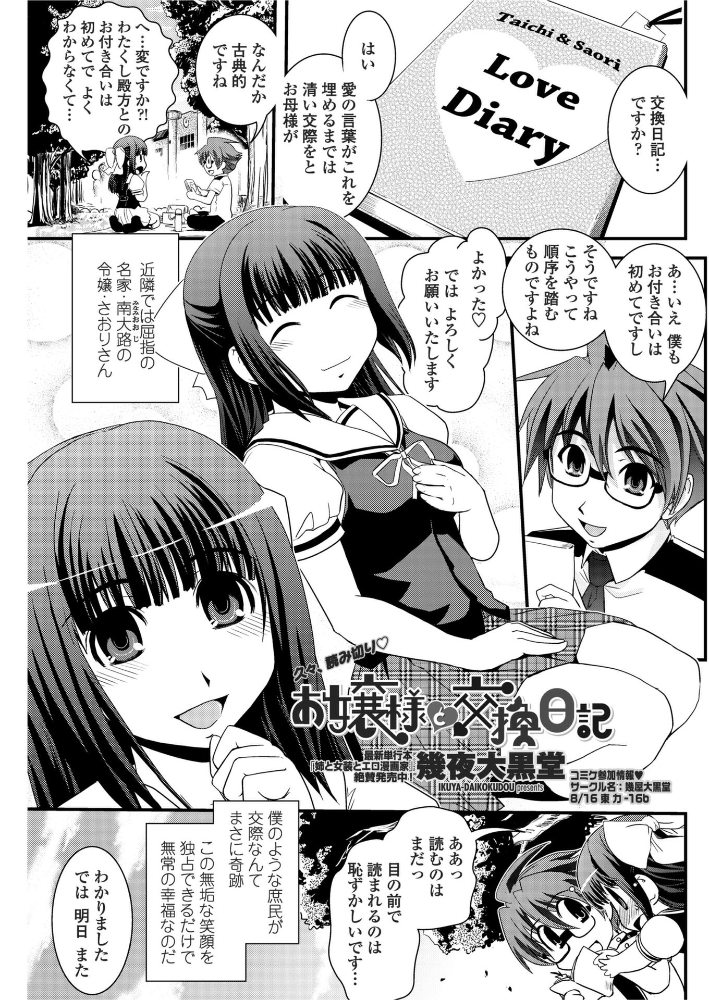 【エロ漫画】 お嬢様と交換日記 幾夜大黒堂 サンプル画像