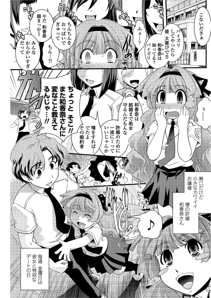【エロ漫画】 お嬢様と貞操帯 【前編】 幾夜大黒堂 サンプル画像