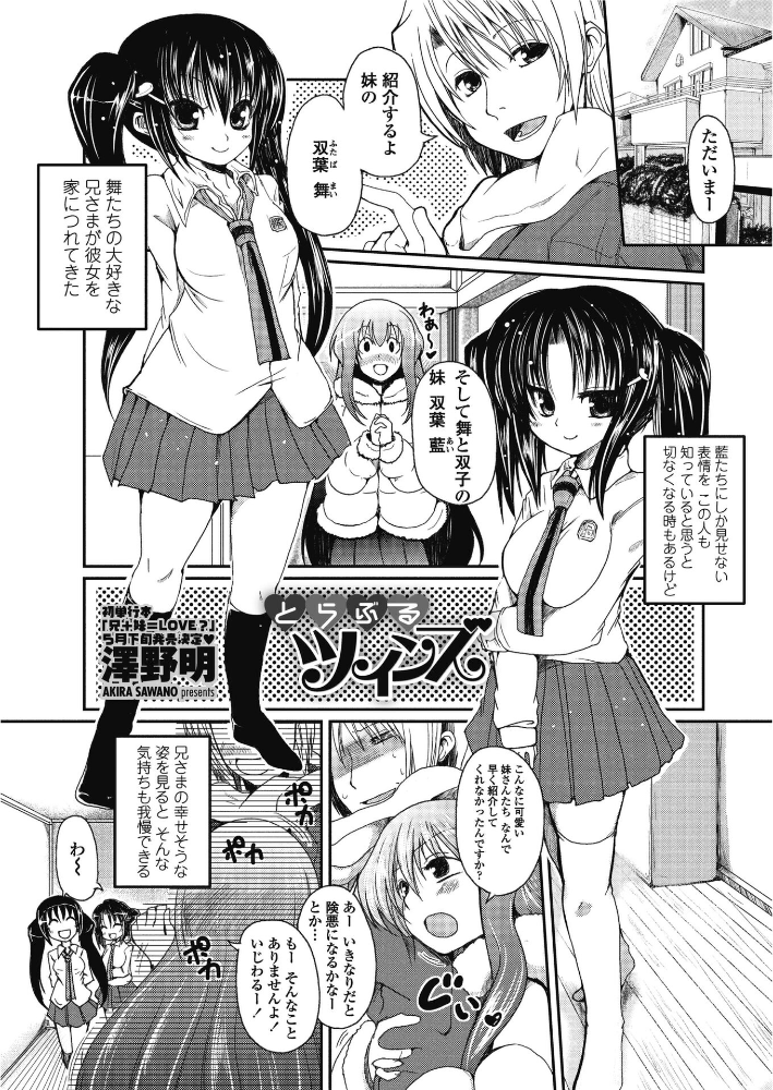 【エロ漫画】 とらぶるツインズ  澤野明 サンプル画像