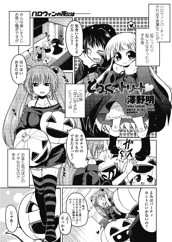 【エロ漫画】 とりっくおあトリート  澤野明 サンプル画像