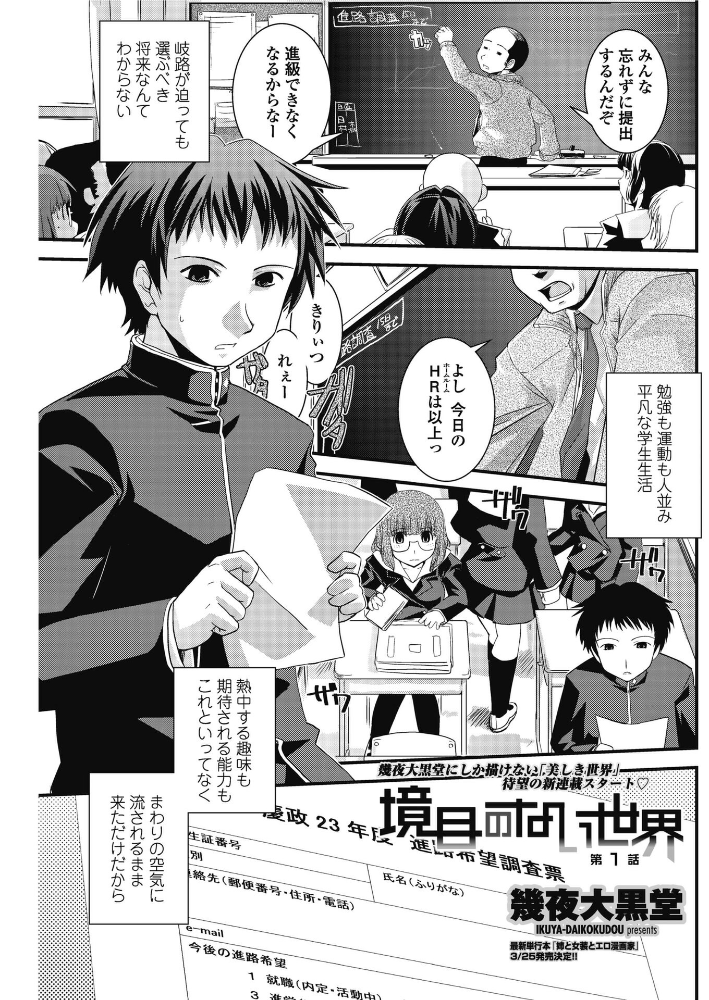 【エロ漫画】 境目のない世界 第1話  幾夜大黒堂 サンプル画像