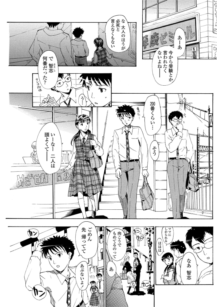 【エロ漫画】 春風がきこえる あさぎ龍 サンプル画像