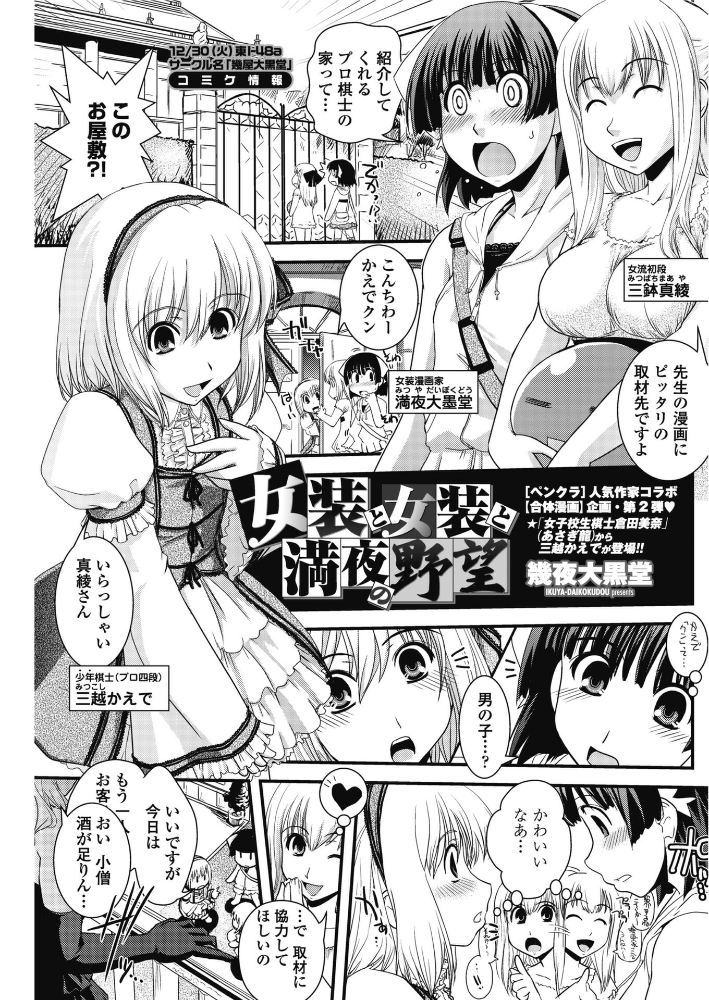 【エロ漫画】 女装と女装と満夜の野望 幾夜大黒堂 サンプル画像