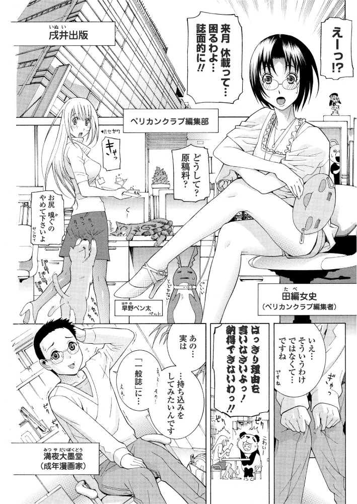 【エロ漫画】 将棋と野望と満夜の野望  志乃武丹英 サンプル画像