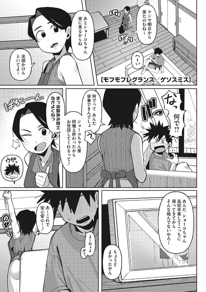 【エロ漫画】 モフモフレグランス  ゲソスミス サンプル画像
