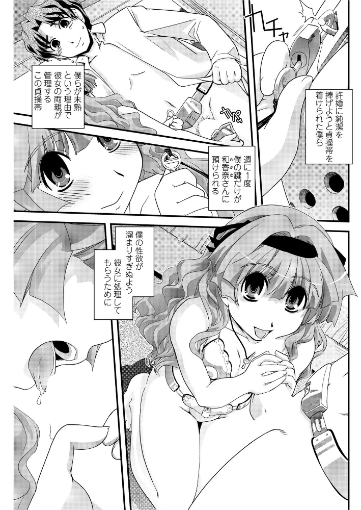【エロ漫画】 お嬢様と貞操帯 【後編】 幾夜大黒堂 サンプル画像