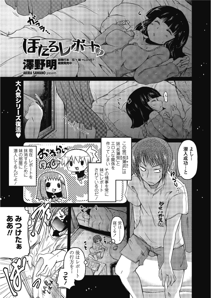 【エロ漫画】 ほたるレポート 3  澤野明 サンプル画像