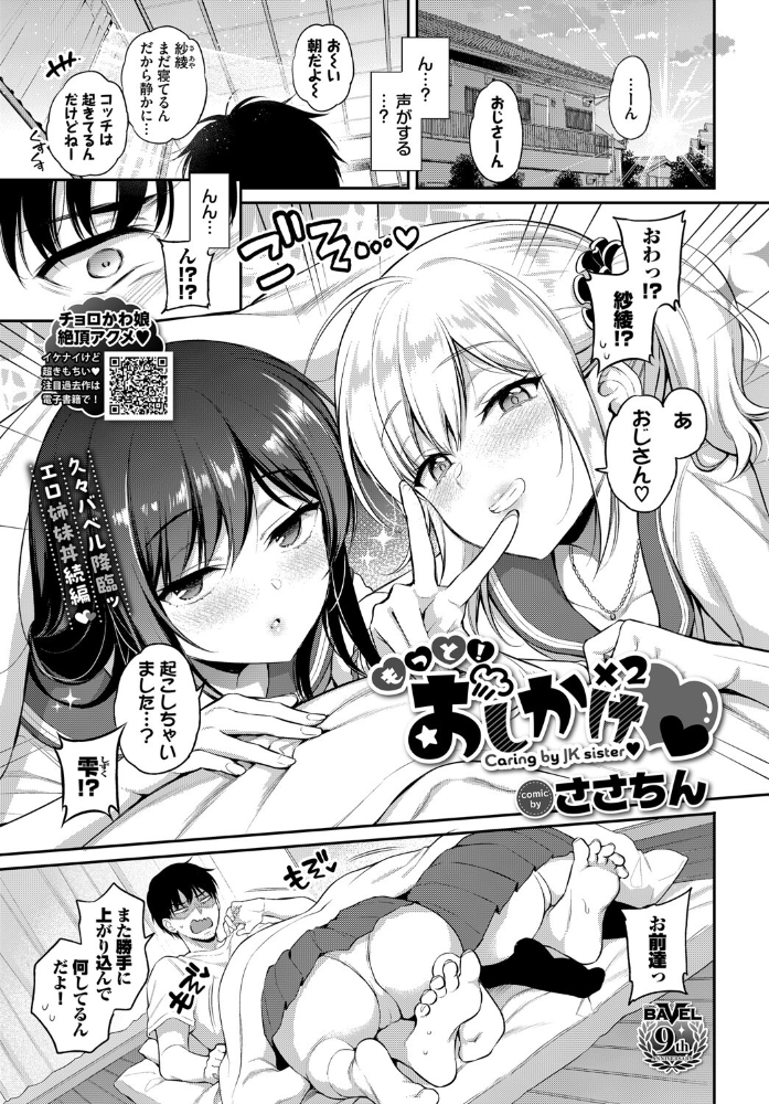 【エロ漫画】 もっと！おしかけ×2  ささちん コミックバベル編集部 サンプル画像