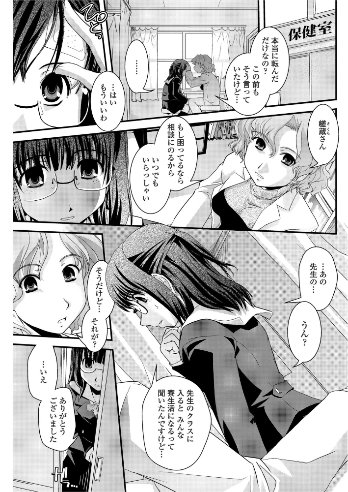 【エロ漫画】 境目のない世界 第2話  蒟吉人 サンプル画像