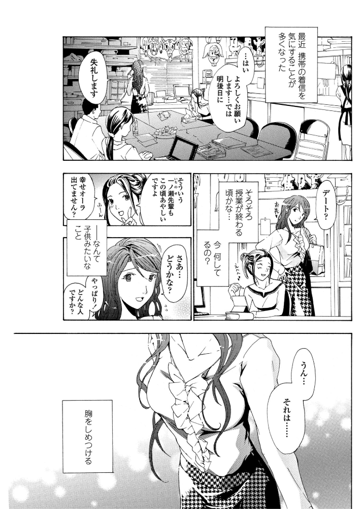 【エロ漫画】 初めて恋をした。 2  あさぎ龍 サンプル画像