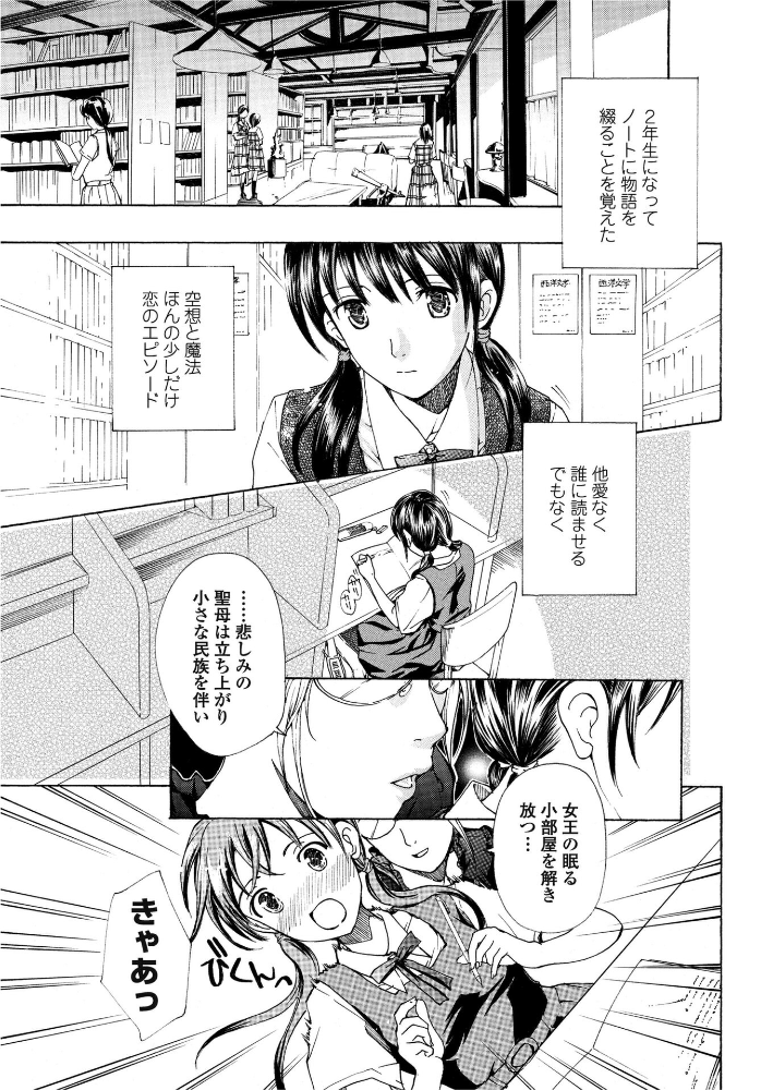【エロ漫画】 素直になりたいの! 2 あさぎ龍 サンプル画像