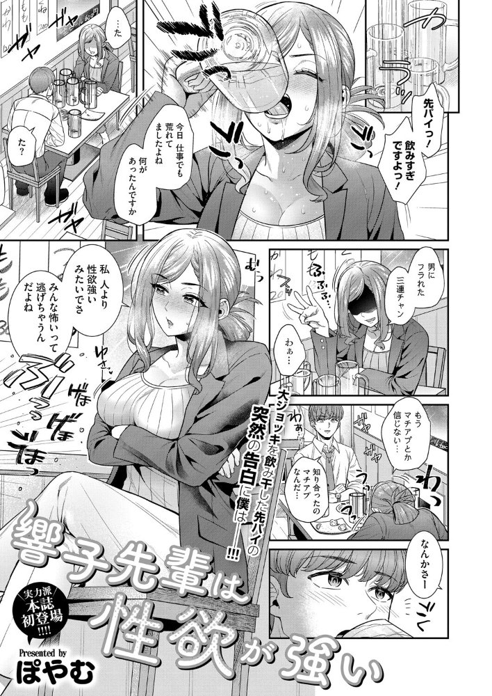 【エロ漫画】 響子先輩は性欲が強い ぽやむ サンプル画像