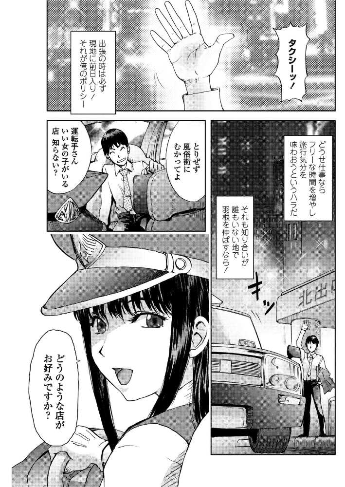 【エロ漫画】 夜鷹TAXI  蒟吉人 サンプル画像