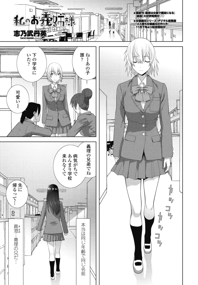 【エロ漫画】 私のお義姉様 志乃武丹英 サンプル画像