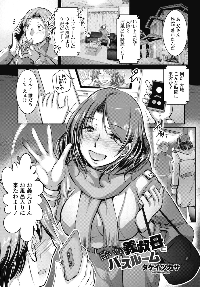 【エロ漫画】 酔いどれ義叔母とバスルーム タケイツカサ サンプル画像