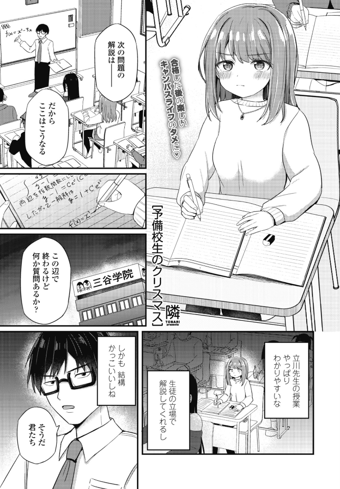 【エロ漫画】 予備校生のクリスマス  隣 サンプル画像