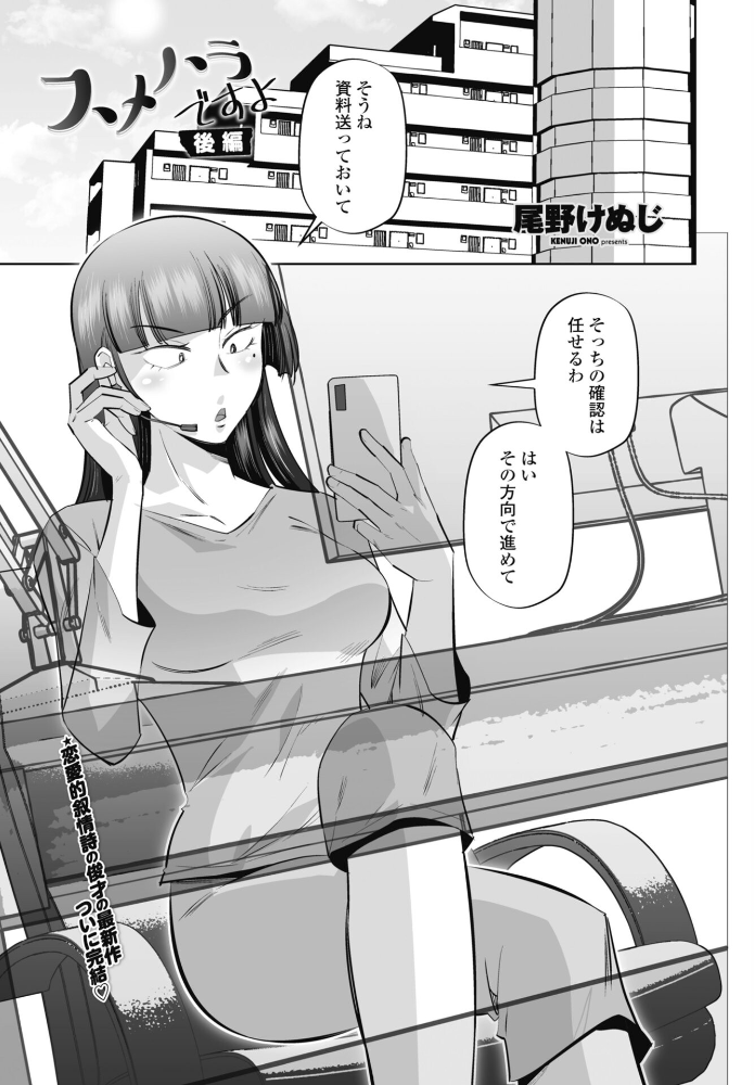【エロ漫画】 スメハラですよ 後編 尾野けぬじ サンプル画像