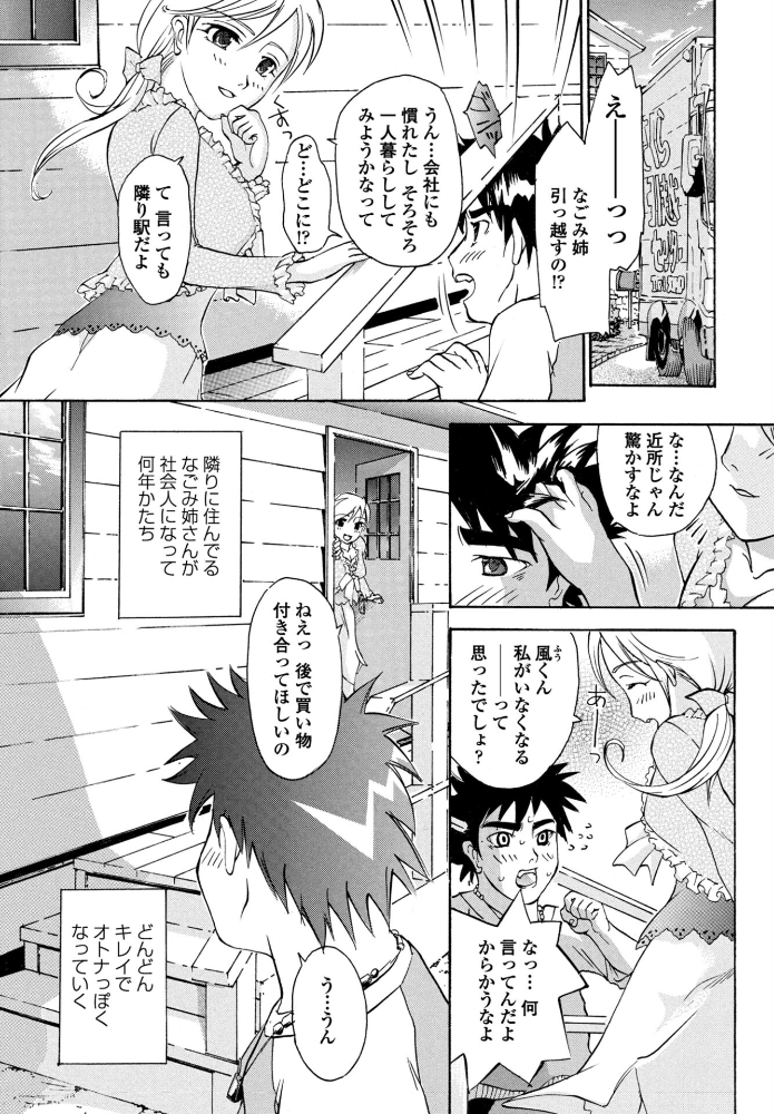 【エロ漫画】 ひとり暮らしはじめました  あさぎ龍 サンプル画像